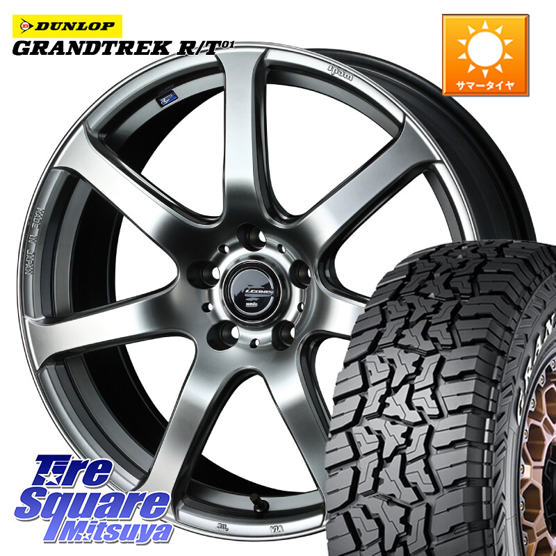 DUNLOP ダンロップ グラントレック RT01 ホワイトレター サマータイヤ R/T01 225/65R17WEDS レオニス Navia ナヴィア07 ウェッズ ホイール 17インチ 17X6.5J 53 5穴 114.3 CR-V|タイヤスクエアミツヤ