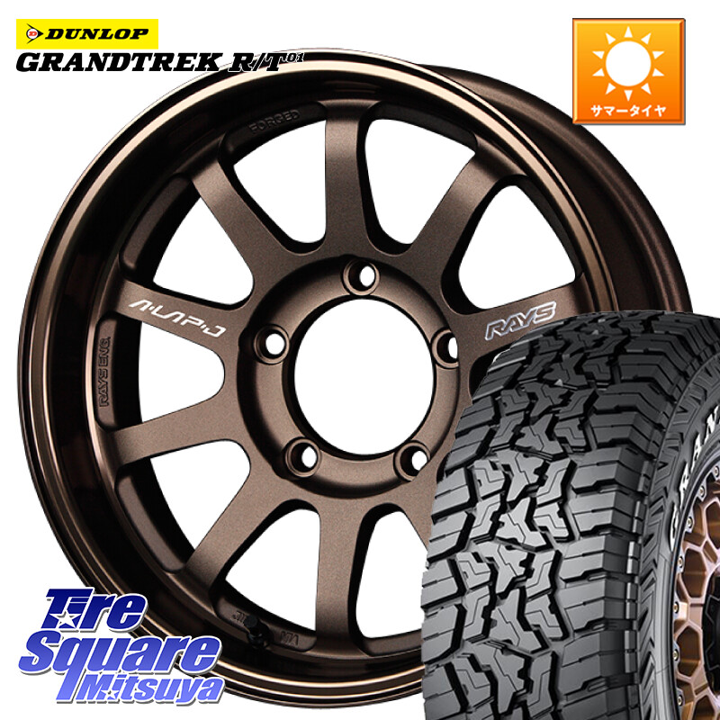 DUNLOP ダンロップ グラントレック RT01 ホワイトレター サマータイヤ R/T01 215/65R16 109*107RAYS 【欠品次回3~4月】 レイズ A LAP-J BR ホイール 16インチ インセット-20 16X5.5J 0 5穴 139.7 ジムニー専用(要オーバーフェンダー等) AZオフロード カスタムサイズ|タイヤスクエアミツヤ