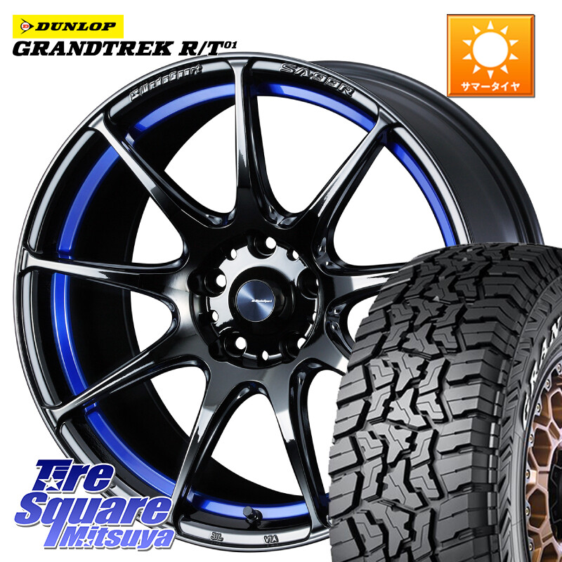 DUNLOP ダンロップ グラントレック RT01 ホワイトレター サマータイヤ R/T01 225/60R18WEDS WedsSport SA-99R SA99R ウェッズ スポーツ ホイール 18インチ 18X8.0J 42 5穴 114.3 50系RAV4 80系ハリアー T32エクストレイル CX-5 CX-8 BT5レガシィアウトバック RAV4 50系｜タイヤスクエアミツヤ
