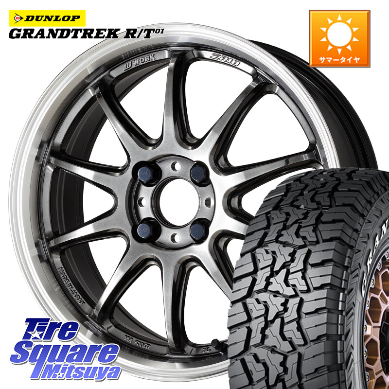 DUNLOP ダンロップ グラントレック RT01 ホワイトレター サマータイヤ R/T01 215/70R16WORK ワーク EMOTION エモーション ZR10 16インチ 16X6.5J 38 4穴 100 ロッキー ガソリン車 4穴 ライズ ガソリン車 4穴｜タイヤスクエアミツヤ