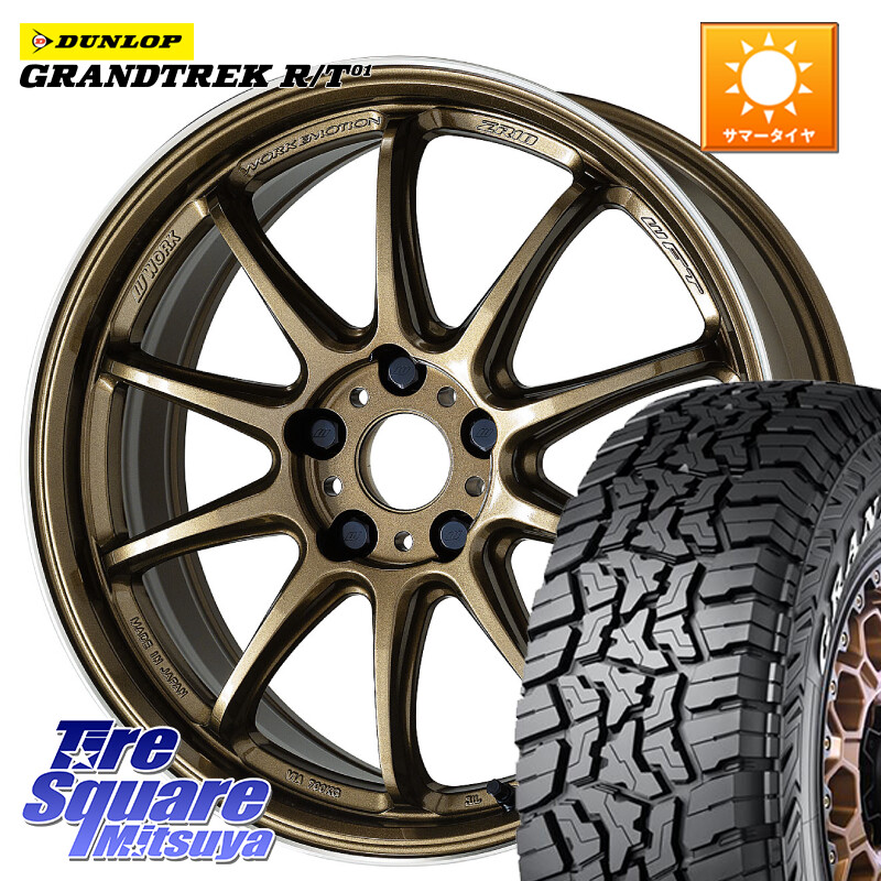 DUNLOP ダンロップ グラントレック RT01 ホワイトレター サマータイヤ R/T01 225/60R18WORK ワーク EMOTION エモーション ZR10 HGLC 18インチ 18X7.5J 53 5穴 114.3 CX-5 CX-8 BT5レガシィアウトバック CX-5 CX5 MAZDA CR-V レガシー レガシィ アウトバック｜タイヤスクエアミツヤ
