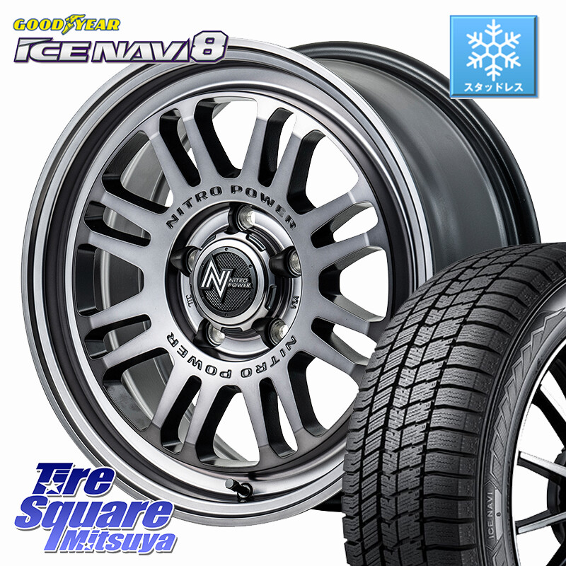 グッドイヤー GOODYEAR ICE NAVI8 アイスナビ8 スタッドレス ミツヤ 195/60R17MANARAY NITRO POWER M16 ASSAULT ホイール 17インチ 17X7.0J 42 5穴 114.3 60系プリウス｜タイヤスクエアミツヤ