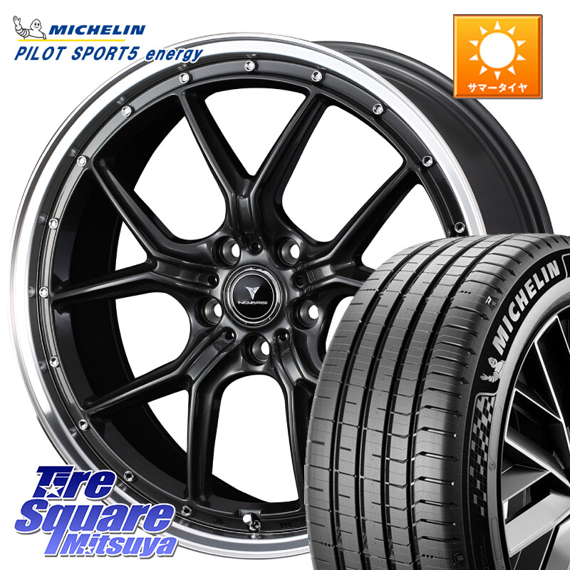 ミシュラン PILOT SPORT 5 energy ACOUSTIC 96Y XL 正規 235/40R19WEDS 41346 NOVARIS ASSETE S1 ホイール 19インチ ノヴァリス アセット 19X8.0J 45 5穴 114.3 ヤリスクロス CY2アコード 70系カムリ スカイラインセダン 日産 ES レクサス GS (GS F除く) レクサス アコ|タイヤスクエアミツヤ