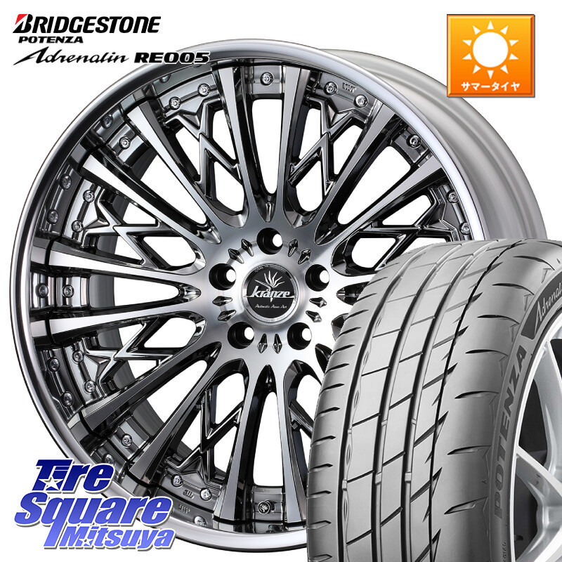 ブリヂストン ポテンザ アドレナリン RE005 Adrenalin【国内正規品】サマータイヤ 245/40R19WEDS Kranze Schritt ReverseRim LoDisk 3ピース ホイール 19インチ 19X8.5J 44 5穴 114.3 スカイラインセダン 日産|タイヤスクエアミツヤ