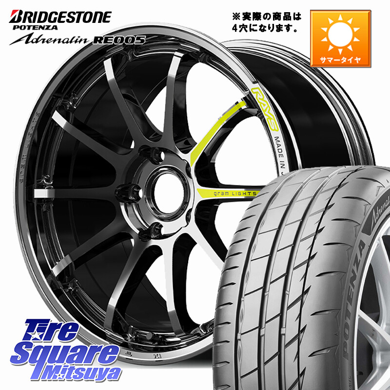 ブリヂストン ポテンザ アドレナリン RE005 Adrenalin【国内正規品】サマータイヤ 205/40R17RAYS 【欠品次回要問合せ】 gramLIGHTS 57NR LIMITED ホイール 17インチ◇参考画像 17X7.0J 47 4穴 100 ヤリス ロードスター フィット FIT|タイヤスクエアミツヤ