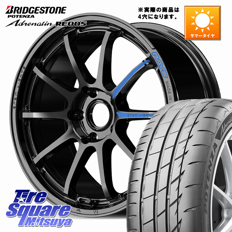 ブリヂストン ポテンザ アドレナリン RE005 Adrenalin【国内正規品】サマータイヤ 205/40R17RAYS 【欠品次回要問合せ】 gramLIGHTS 57NR SPEC-M ホイール 17インチ◇参考画像 17X7.0J 46 4穴 100 ヤリス ロードスター フィット FIT｜タイヤスクエアミツヤ