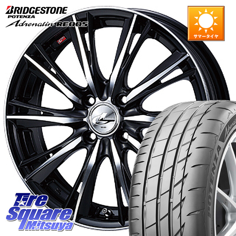ブリヂストン ポテンザ アドレナリン RE005 Adrenalin【国内正規品】サマータイヤ 195/45R17WEDS 33881 レオニス WX ウェッズ Leonis ホイール 17インチ 17X7.0J 45 4穴 100 160系カローラフィールダー ヤリス ロードスター キューブ CUBE 日産 カローラフィールダーハ｜タイヤスクエアミツヤ