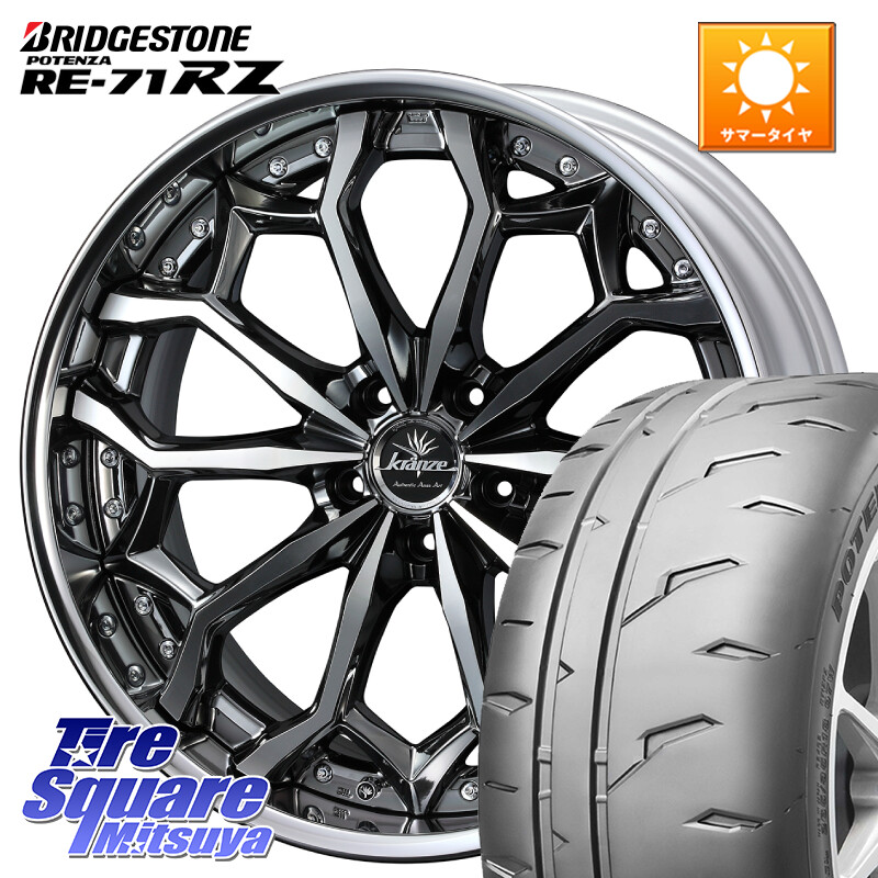 ブリヂストン POTENZA RE-71RZ RE71RZ ポテンザ【国内正規品】サマータイヤ 255/40R20WEDS Kranze Zildawn ReverseRim LoDisk 20インチ 3ピース 20X8.0J 35 5穴 114.3 ヴァンガード｜タイヤスクエアミツヤ