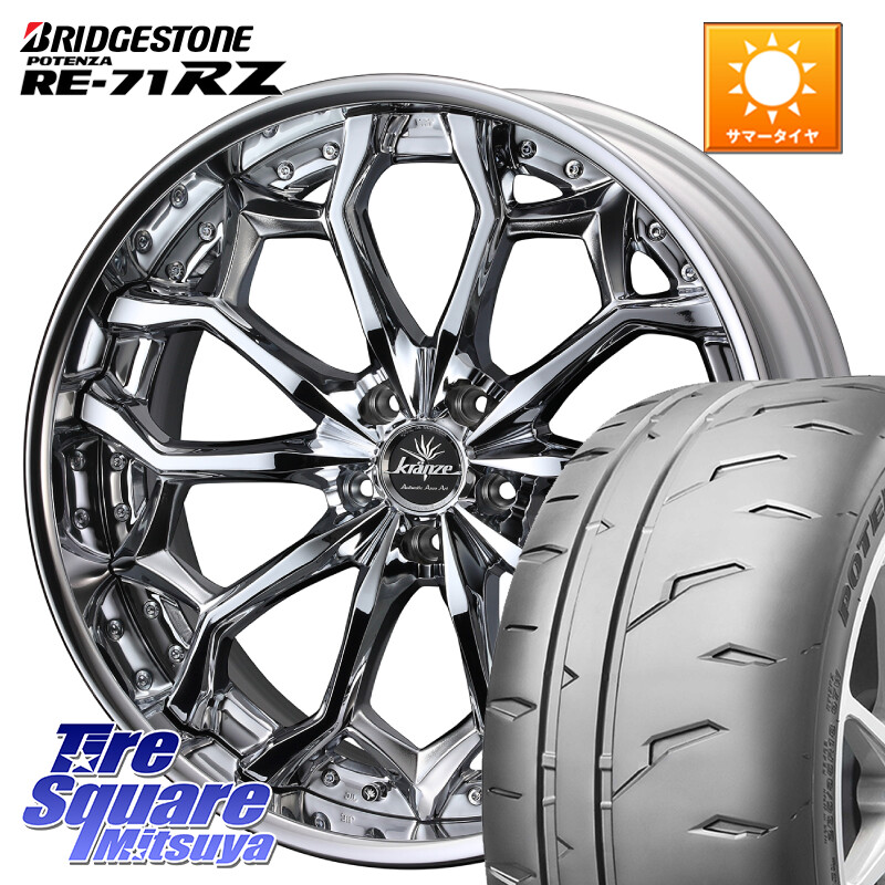 ブリヂストン POTENZA RE-71RZ RE71RZ ポテンザ【国内正規品】サマータイヤ 245/40R19WEDS Kranze Zildawn ReverseRim クローム LoDisk 19インチ 3ピース 19X8.0J 35 5穴 114.3 30系アルファード/ヴェルファイア 20系アルファード アルファードハイブリッド ヴェルファ|タイヤスクエアミツヤ