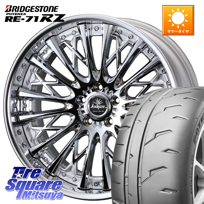 ブリヂストン POTENZA RE-71RZ RE71RZ ポテンザ【国内正規品】サマータイヤ 225/40R19WEDS Kranze Schritt ReverseRim LoDisk 3ピース ホイール 19インチ 19X8.5J 44 5穴 114.3 クラウンロイヤル クラウンハイブリッド 220・H20系 クラウン 220系｜タイヤスクエアミツヤ