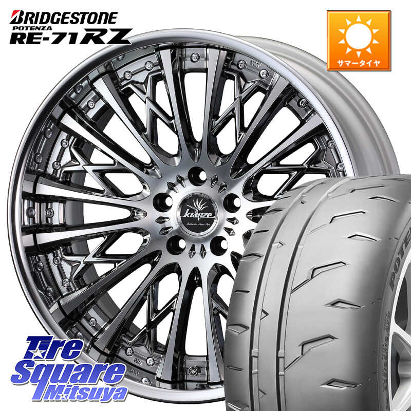 ブリヂストン POTENZA RE-71RZ RE71RZ ポテンザ【国内正規品】サマータイヤ 255/40R20WEDS Kranze Schritt ReverseRim LoDisk 3ピース ホイール 20インチ 20X8.5J 31 5穴 114.3 ヴァンガード｜タイヤスクエアミツヤ