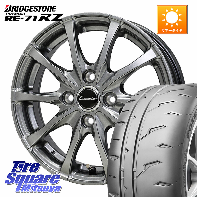 ブリヂストン POTENZA RE-71RZ RE71RZ ポテンザ【国内正規品】サマータイヤ 185/55R15HotStuff Exceeder E08 ホイール 15インチ エクシーダ 15X5.5J 50 4穴 100 K13マーチ マーチ MARCH 日産 フィット FIT|タイヤスクエアミツヤ