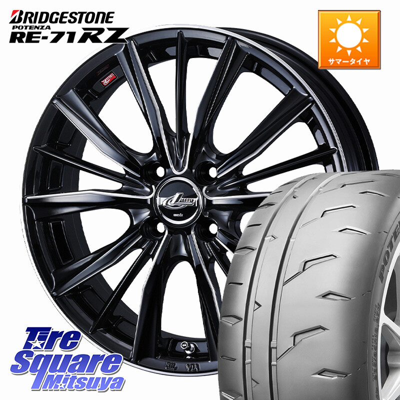 ブリヂストン POTENZA RE-71RZ RE71RZ ポテンザ【国内正規品】サマータイヤ 165/50R15WEDS LEONIS VXII レオニス VX2 ホイール 15インチ 15X4.5J 45 4穴 100 タウンボックス クリッパーリオ 日産 コペン アトレーワゴン｜タイヤスクエアミツヤ