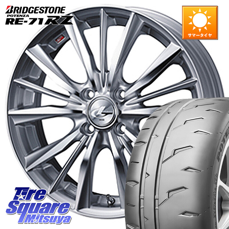 ブリヂストン POTENZA RE-71RZ RE71RZ ポテンザ【国内正規品】サマータイヤ 185/55R15WEDS 33239 レオニス VX 特価● HSMC ウェッズ Leonis ホイール 15インチ 15X6.0J 50 4穴 100 K13マーチ マーチ MARCH 日産 フィット FIT｜タイヤスクエアミツヤ