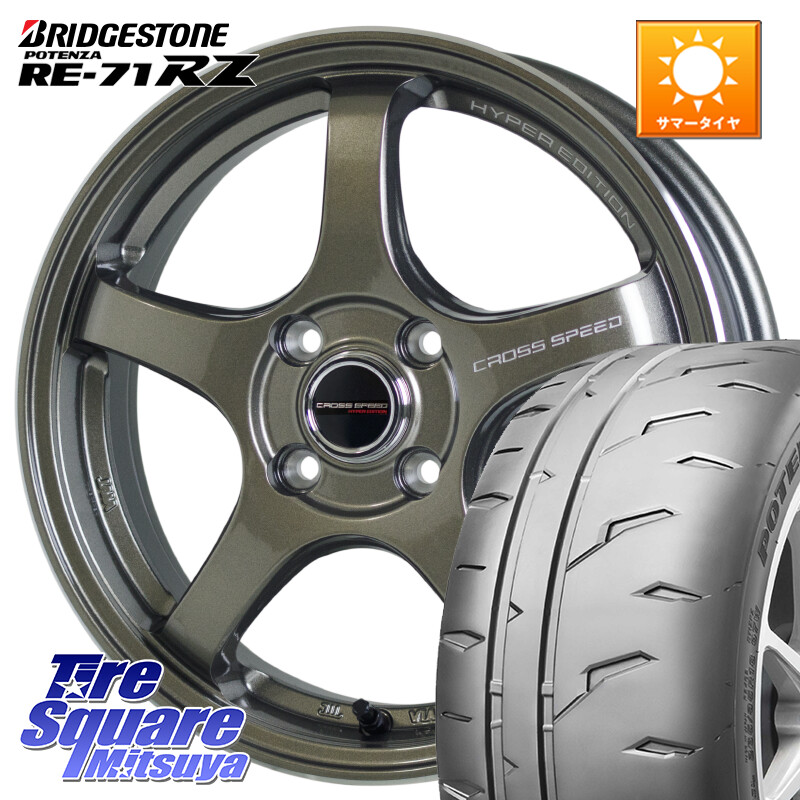 ブリヂストン POTENZA RE-71RZ RE71RZ ポテンザ【国内正規品】サマータイヤ 165/50R15HotStuff クロススピード CR5 CR-5 軽量 BRM ホイール 15インチ 15X4.5J 45 4穴 100 コペン アトレーワゴン｜タイヤスクエアミツヤ