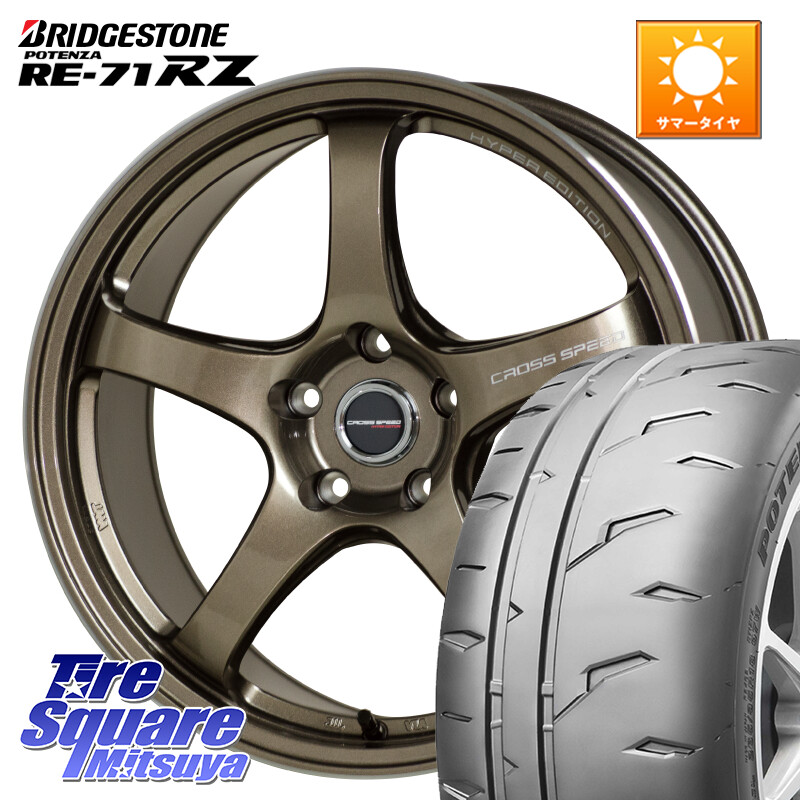 ブリヂストン POTENZA RE-71RZ RE71RZ ポテンザ【国内正規品】サマータイヤ 225/40R18HotStuff クロススピード CR5 CR-5 軽量 BRM ホイール 18インチ 18X7.5J 48 5穴 100 カローラスポーツ 50系プリウス BRZ/86/GR86 CT レクサス GR 86 ハチロク 86 ハチロク｜タイヤスクエアミツヤ