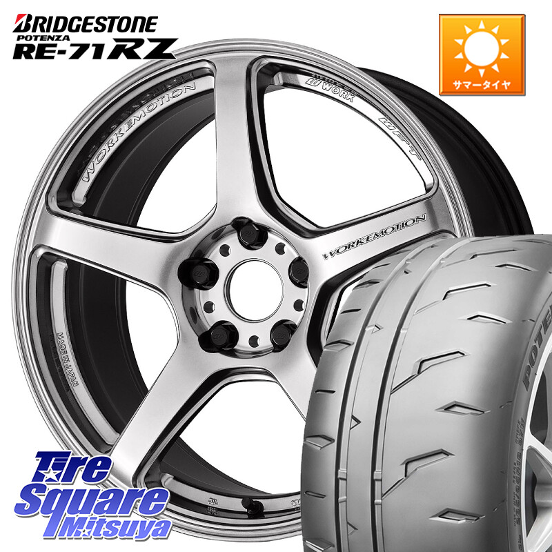 ブリヂストン POTENZA RE-71RZ RE71RZ ポテンザ【国内正規品】サマータイヤ 245/45R18WORK ワーク EMOTION エモーション T5R 18インチ 18X7.5J 43 5穴 114.3 シーマ 日産 フーガ FUGA 日産|タイヤスクエアミツヤ
