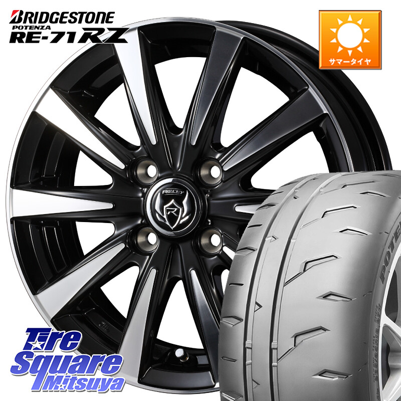 ブリヂストン POTENZA RE-71RZ RE71RZ ポテンザ【国内正規品】サマータイヤ 195/55R15WEDS 40497 ライツレー RIZLEY DI 15インチ 15X5.5J 42 4穴 100 モビリオ/モビリオスパイク｜タイヤスクエアミツヤ