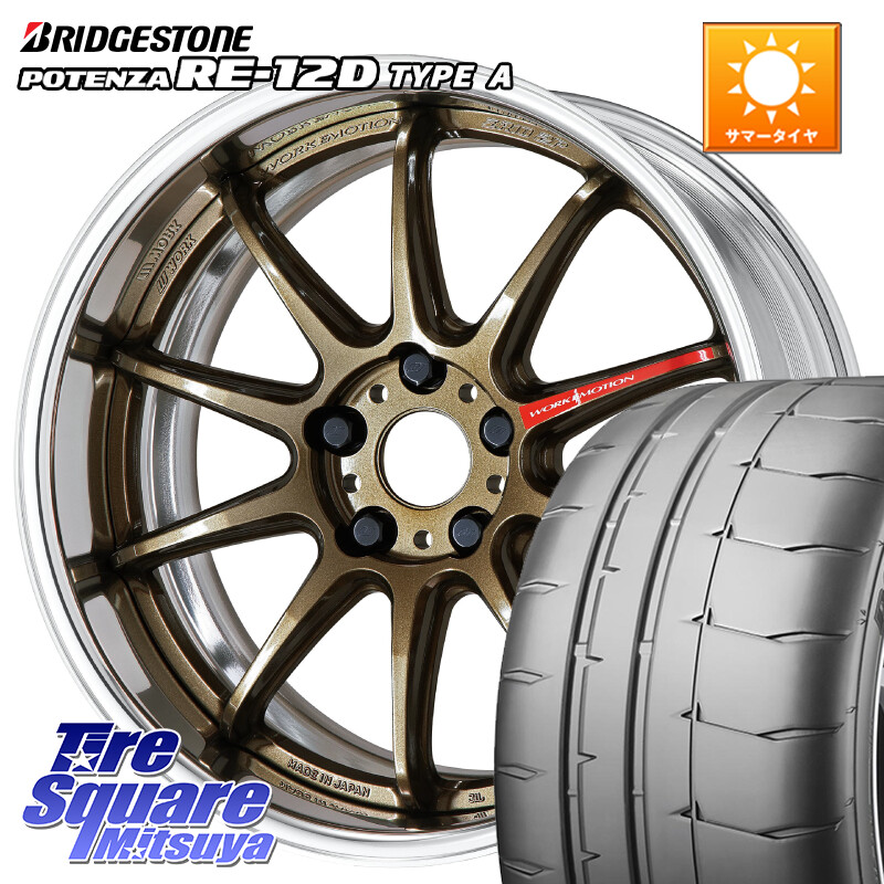 ブリヂストン POTENZA ポテンザ RE-12D TypeA サマータイヤ 235/40R18WORK EMOTION ZR10 L Disk 18インチ 2ピース 18X8.0J(GR YARIS RZ) 45 5穴 114.3 GRヤリスRZビックキャリパー対応(RC18インチPKG含む)|タイヤスクエアミツヤ