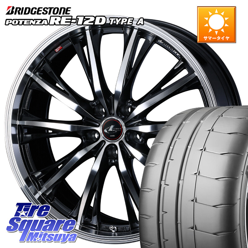 ブリヂストン POTENZA ポテンザ RE-12D TypeA サマータイヤ 225/45R17WEDS 41182 LEONIS RT ウェッズ レオニス PBMC ホイール 17インチ 17X7.0J 47 5穴 114.3｜タイヤスクエアミツヤ