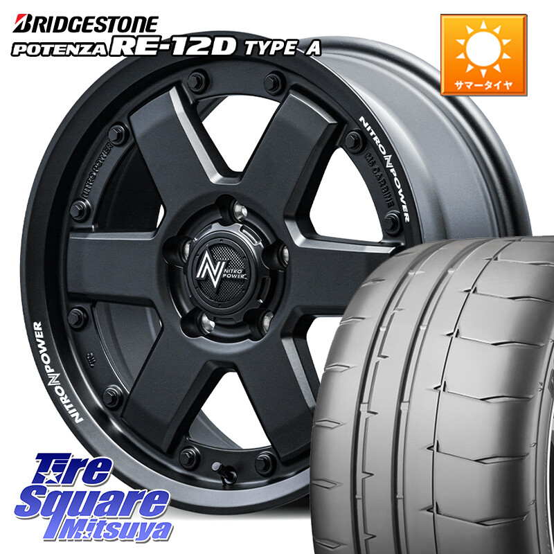 ブリヂストン POTENZA ポテンザ RE-12D TypeA サマータイヤ 215/45R17MANARAY 【欠品次回10月下-11月上旬予定】NITRO POWER M6 CARBINE ホイール 17インチ 17X7.0J 42 5穴 114.3 リーフ LEAF 日産 ブレイド オーリス カローラルミオン｜タイヤスクエアミツヤ