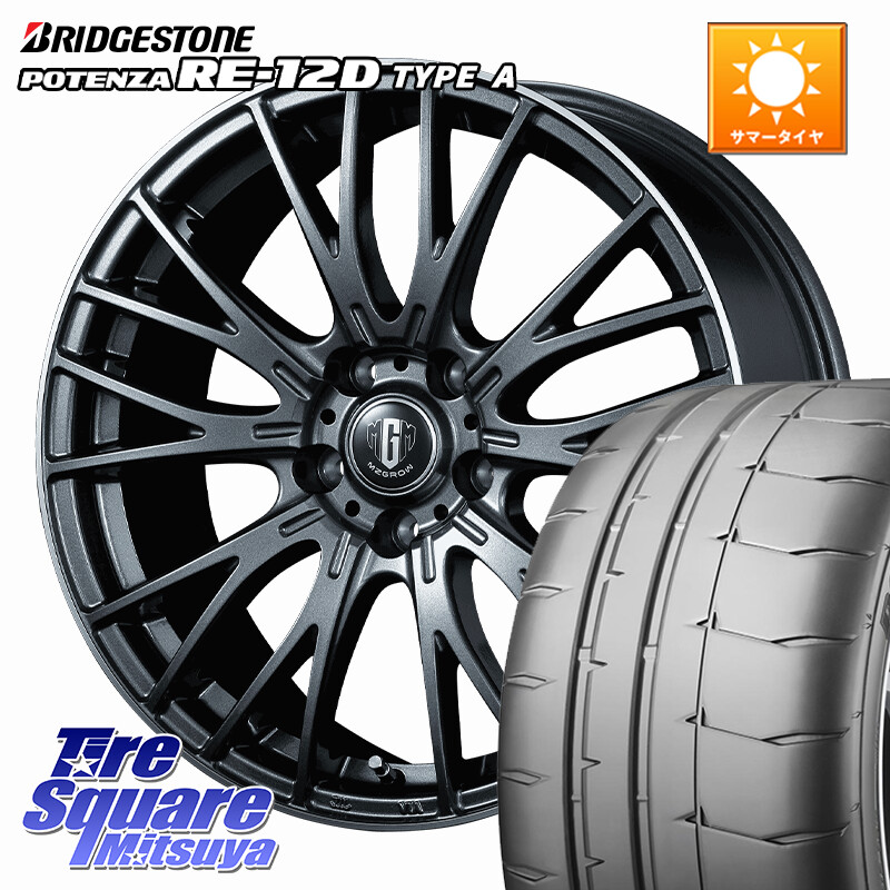 ブリヂストン POTENZA ポテンザ RE-12D TypeA サマータイヤ 225/45R17KOSEI MZ-GROW VM25R ホイール 17インチ 17X7.0J 40 5穴 114.3 GRヤリスRSノーマルキャリパー ブレイド オーリス IS レクサス｜タイヤスクエアミツヤ