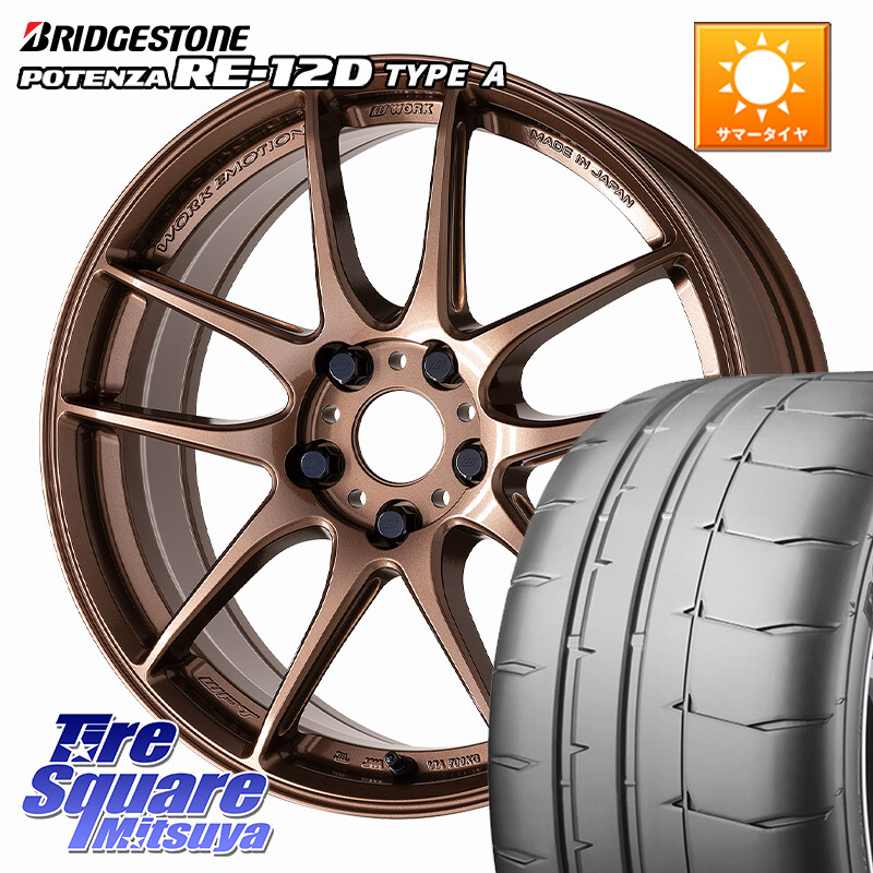 ブリヂストン POTENZA ポテンザ RE-12D TypeA サマータイヤ 235/40R18WORK EMOTION CR 至極 Shigoku ホイール 18インチ 18X8.5J(FL) 47 5穴 120 FL5シビックTypeRブレンボキャリパー対応｜タイヤスクエアミツヤ