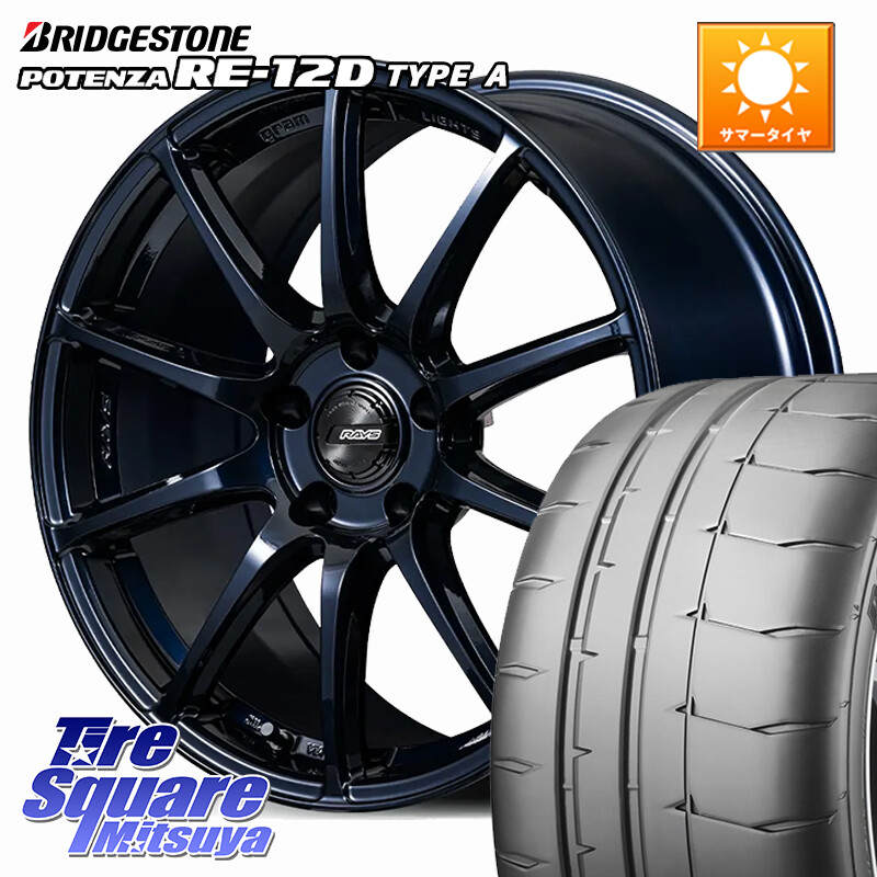 ブリヂストン POTENZA ポテンザ RE-12D TypeA サマータイヤ 235/40R18RAYS gramLIGHTS 57TR グラムライツ ブルーパール ホイール 18インチ 18X8.0J(GR YARIS RZ) 38 5穴 114.3 GRヤリス ローダウン向けチューナーサイズ|タイヤスクエアミツヤ