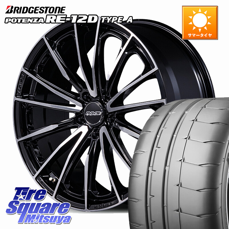 ブリヂストン POTENZA ポテンザ RE-12D TypeA サマータイヤ 215/45R17RAYS VERSUS VOUGE SE SPEC-M ホイール 17インチ 17X7.0J 50 5穴 100 カローラスポーツ 50系プリウス BRZ/86/GR86 ウィッシュ WISH プリウス・プリウスPHV CT レクサス GR 86 ハチロク 86 ハチロク｜タイヤスクエアミツヤ