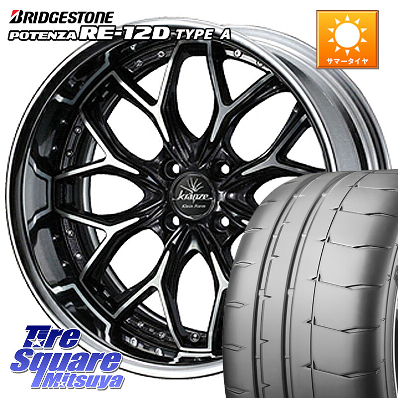ブリヂストン POTENZA ポテンザ RE-12D TypeA サマータイヤ 205/50R16WEDS Kranze EVITA Klein Form BKP LoDisk 16インチ 2ピース 16X7.0J 30 4穴 100 イスト ist|タイヤスクエアミツヤ