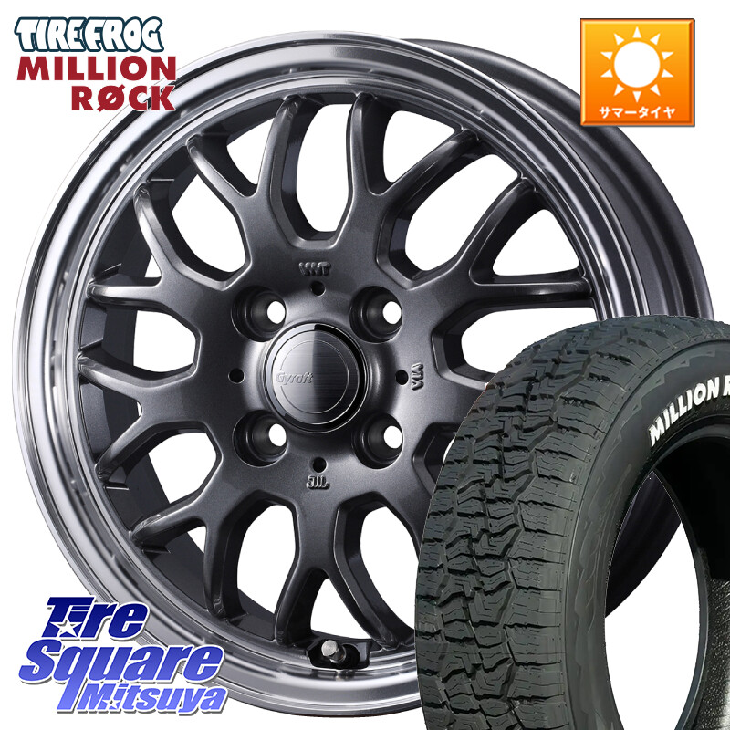 TIRE FROG MILLION ROCK 百万石 オールテレーン ホワイトレター 165/70R14WEDS グラフト GYRAFT 9M GM ホイール 14インチ 14X4.5J 45 4穴 100 Mx27/37/47Sソリオ・MB37SデリカD2 ハスラー MAx6S系ソリオ デリカD:2 D2 Kei ラピュタ ハスラー リフトアップ等カスタム フ｜タイヤスクエアミツヤ