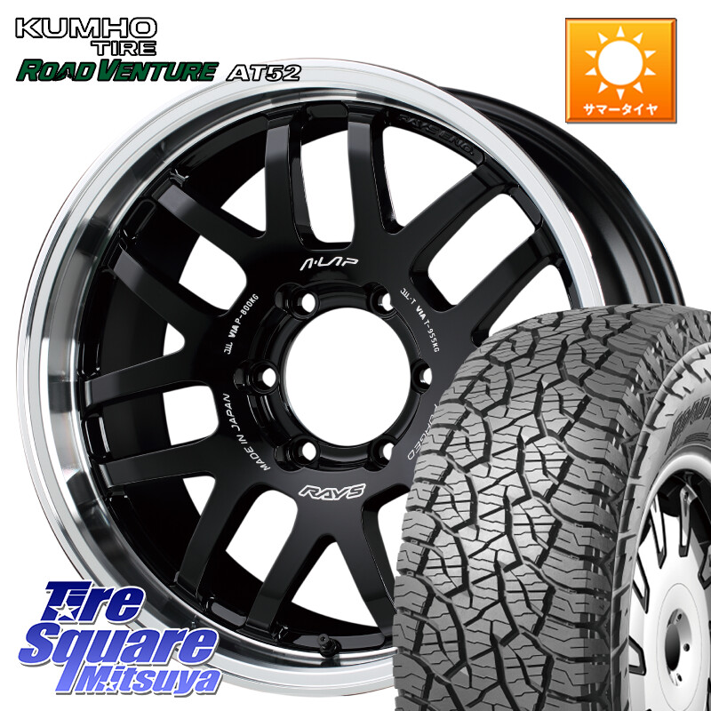 KUMHO ロードベンチャー AT52 サマータイヤ 265/65R17RAYS 【欠品次回要問合せ】 A LAP-07X 鍛造 ホイール 17インチ 17X8.0J 20 6穴 139.7 GUN226ハイラックス 150系プラド ランクル[FJ] トライトンGSR GUN125ハイラックス Tacoma ハイラックス HILUX ハイラックス サ｜タイヤスクエアミツヤ