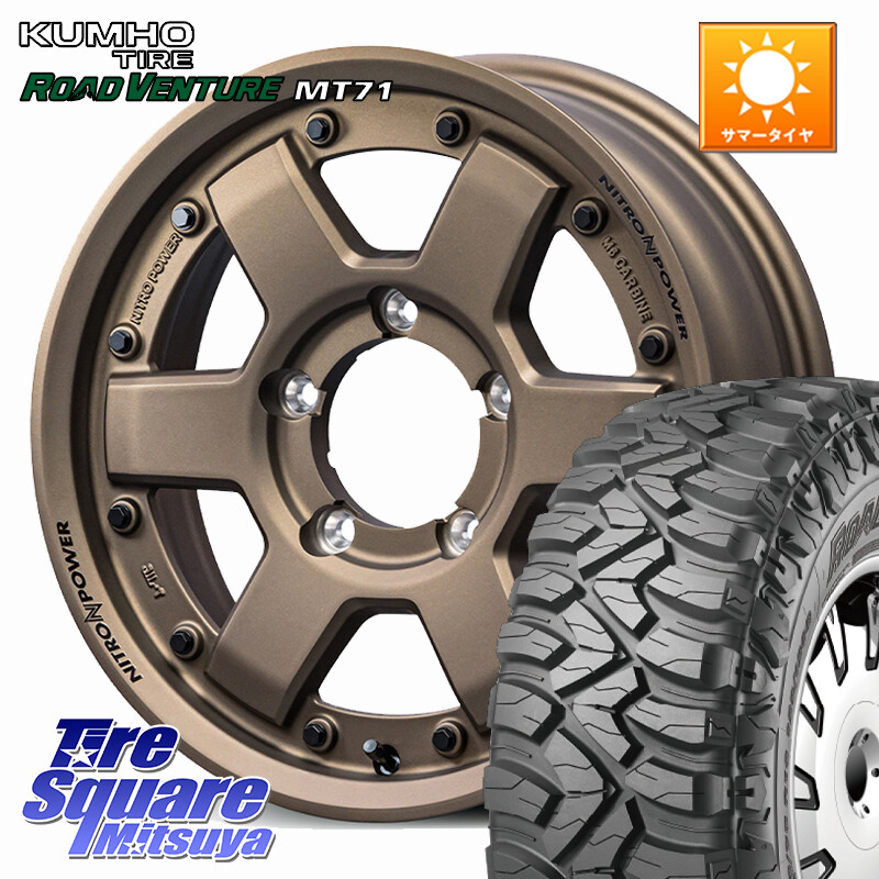 KUMHO ROAD VENTURE MT71 サマータイヤ 235/85R16MANARAY 【欠品次回8月下-9月上旬予定】NITRO POWER M6 CARBINE ※インセット-5 ホイール 16インチ 16X6.0J 0 5穴 139.7 ジムニ−シエラ/ノマド(カスタム)|タイヤスクエアミツヤ