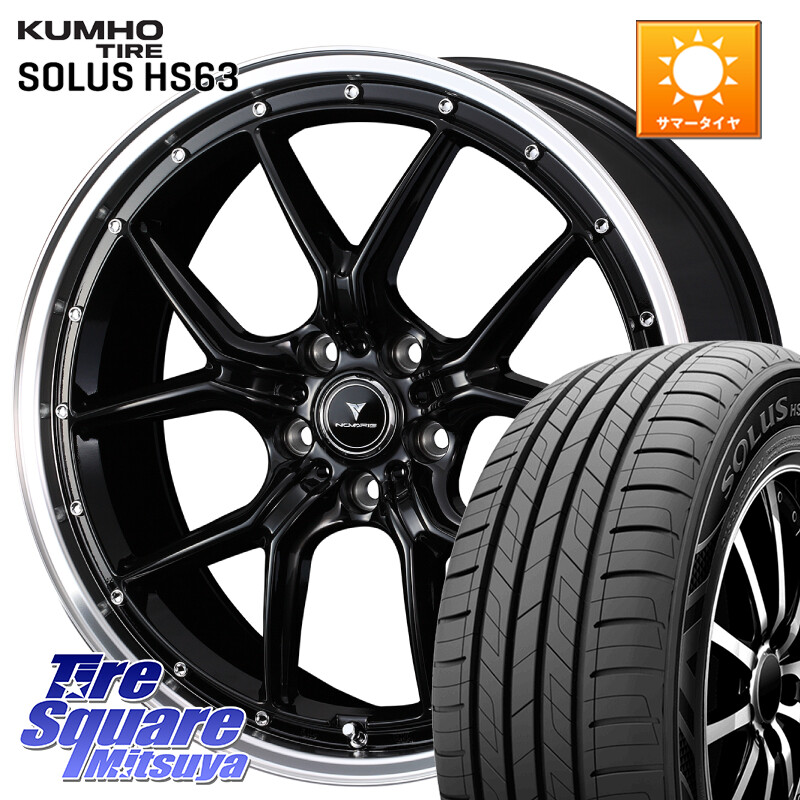 KUMHO SOLUS HS63 サマータイヤ 225/55R18WEDS 41331 NOVARIS ASSETE S1 ホイール 18インチ ノヴァリス アセット 18X7.5J 38 5穴 114.3 デリカD:5 デリカD:5(26+) エクストレイル X-TRAIL 日産 エクリプスクロス RVR アウトランダー|タイヤスクエアミツヤ
