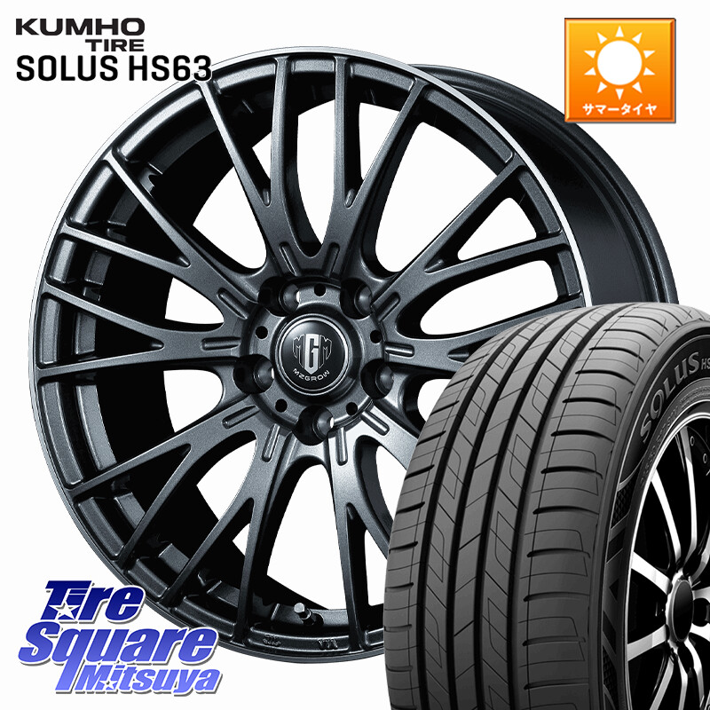 KUMHO SOLUS HS63 サマータイヤ 225/50R18KOSEI MZ-GROW VM25R ホイール 18インチ 18X8.0J 43 5穴 114.3 カローラクロス 10系アルファード エクストレイル X-TRAIL 日産 スカイラインセダン 日産 MPV｜タイヤスクエアミツヤ