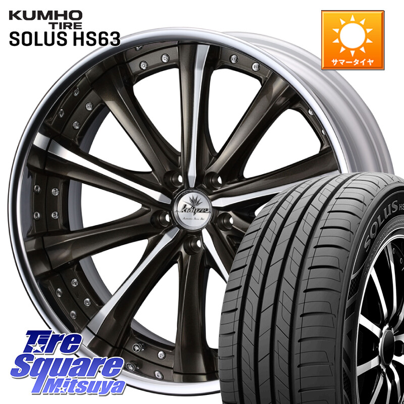 KUMHO SOLUS HS63 サマータイヤ 225/55R19WEDS Kranze Maricive ReverseRim LoDisk 19インチ 3ピース 19X8.0J 49 5穴 114.3 BT5レガシィアウトバック|タイヤスクエアミツヤ