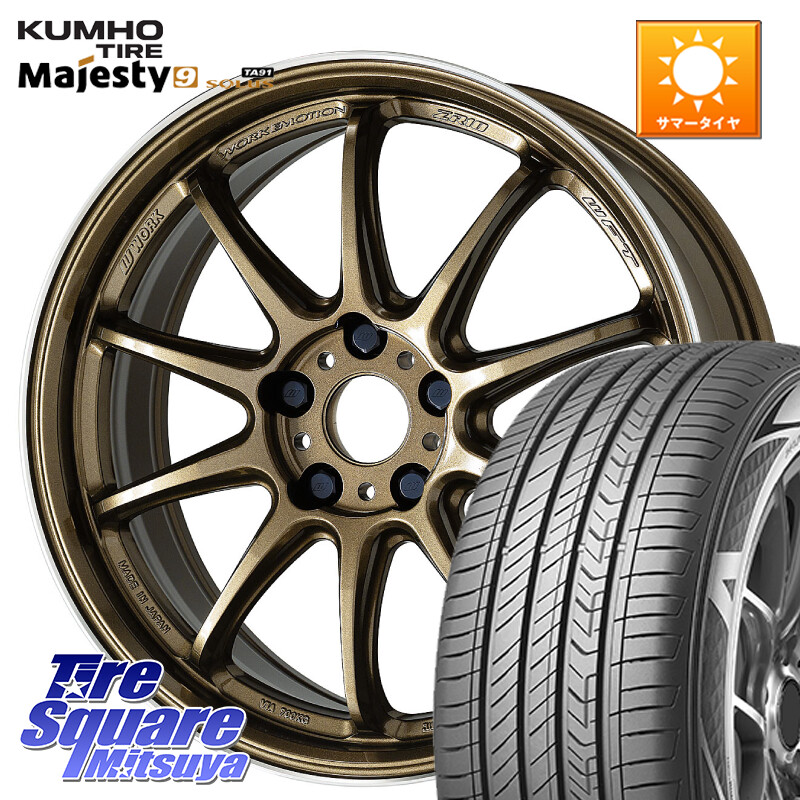 KUMHO SOLUS TA91 Majesty9 225/50R18WORK ワーク EMOTION エモーション ZR10 HGLC 18インチ 18X7.5J 38 5穴 114.3 カローラクロス エクストレイル X-TRAIL 日産 スカイラインセダン 日産｜タイヤスクエアミツヤ 111,180円