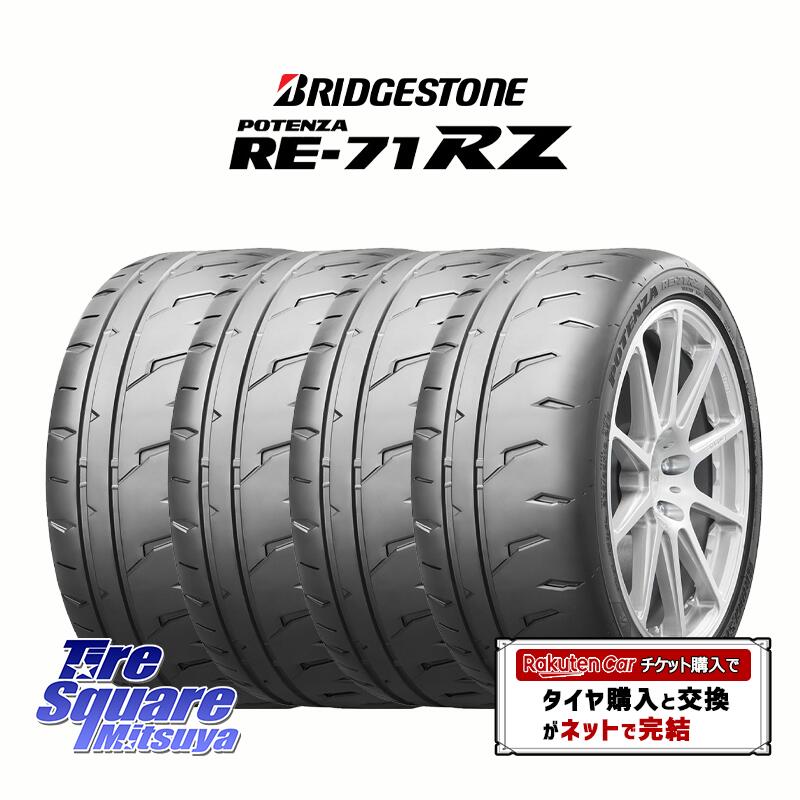【取付対象】【4本1セットでの販売】ブリヂストン POTENZA RE-71RZ RE71RZ ポテンザ【国内正規品】サマータイヤ 195/55R16 4本価格 タイヤのみ サマータイヤ 16インチ|タイヤスクエアミツヤ