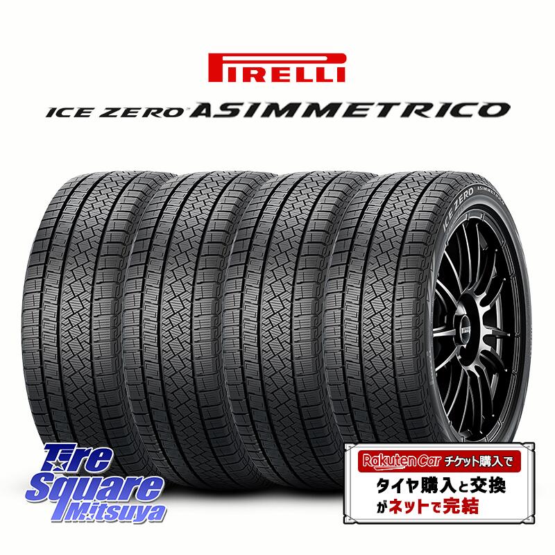 【取付対象】【4本1セットでの販売】ピレリ ICE ZERO ASIMMETRICO スタッドレス ミツヤ 235/40R18 4本価格 タイヤのみ スタッドレスタイヤ 18インチ|タイヤスクエアミツヤ