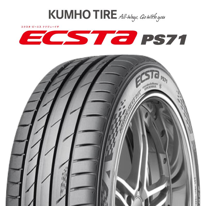【取付対象】【2本以上からの販売】 KUMHO ECSTA PS71 エクスタ サマータイヤ 245/35R20 1本価格 タイヤのみ サマータイヤ 20インチ 19,809円