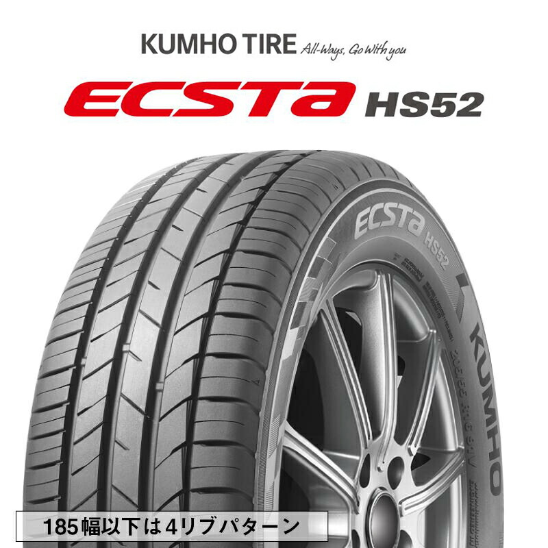 【取付対象】【4本1セットでの販売】KUMHO ECSTA HS52 エクスタ サマータイヤ 195/45R17 4本価格 タイヤのみ サマータイヤ 17インチ｜タイヤスクエアミツヤ