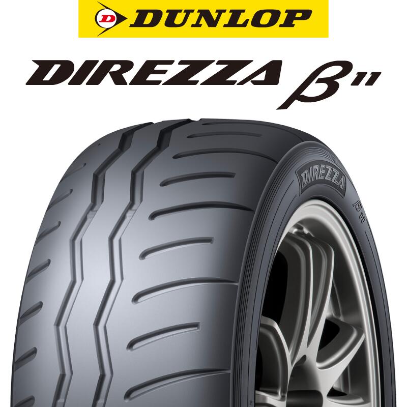 【取付対象】【2本以上からの販売】 DUNLOP DIREZZA B11 ディレッツァ ベータ11 255/40R18 1本価格 タイヤのみ サマータイヤ 18インチ