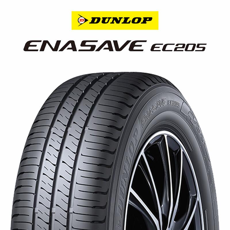【取付対象】【2本以上からの販売】 DUNLOP ダンロップ エナセーブ EC205 サマータイヤ【欠品次回3月以降】 205/65R16 1本価格 タイヤのみ サマータイヤ 16インチ