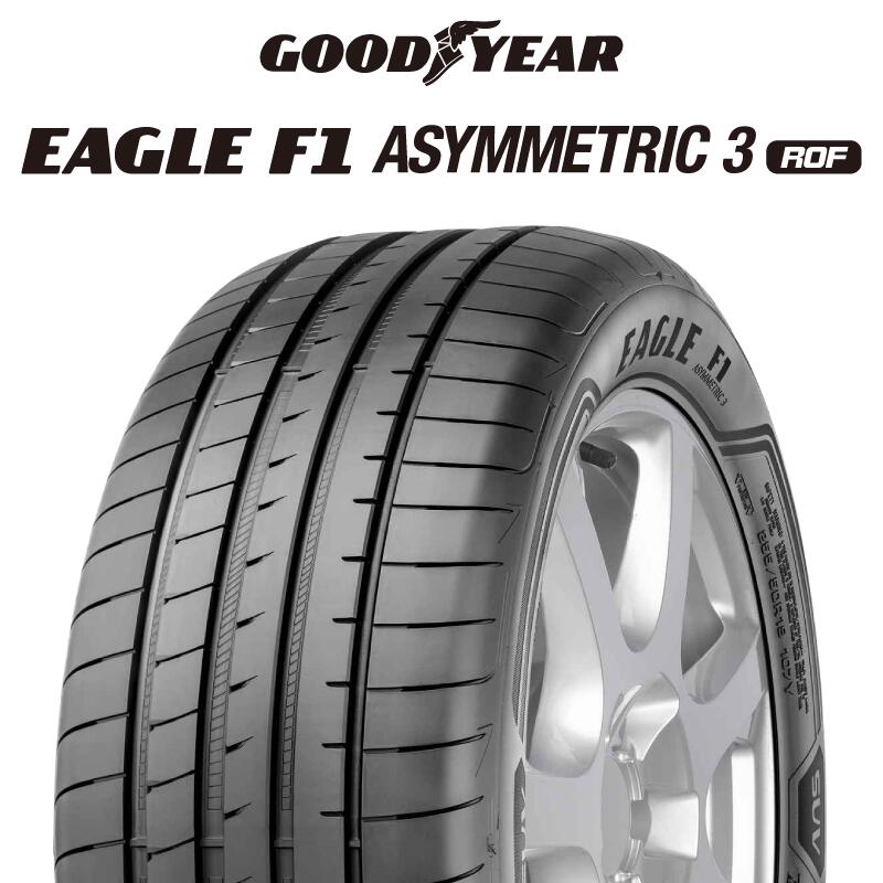【取付対象】【4本1セットでの販売】 グッドイヤー EAGLE F1 ASYMMETRIC3 イーグル F1 アシメトリック3 ROF ランフラット 正規品 新車装着 サマータイヤ 245/40RF20 4本価格 タイヤのみ サマータイヤ 20インチ