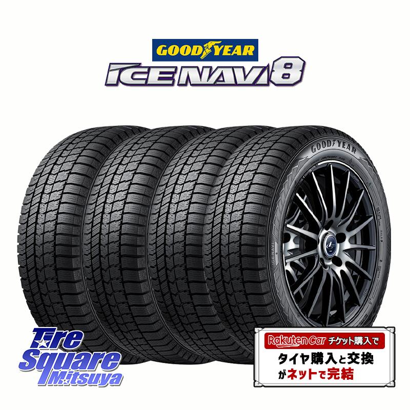 【取付対象】【4本1セットでの販売】グッドイヤー GOODYEAR ICE NAVI8 アイスナビ8 スタッドレス ミツヤ 225/60R17 4本価格 タイヤのみ スタッドレスタイヤ 17インチ｜タイヤスクエアミツヤ