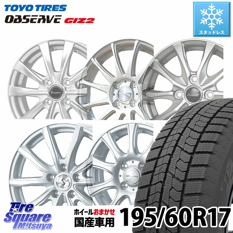 TOYO オブザーブ ギズ2 〇 OBSERVE GIZ2 スタッドレス ミツヤ 195/60R17 おまかせアルミホイール おまかせセット 17インチ １セット 新品タイヤ+新品アルミホイール