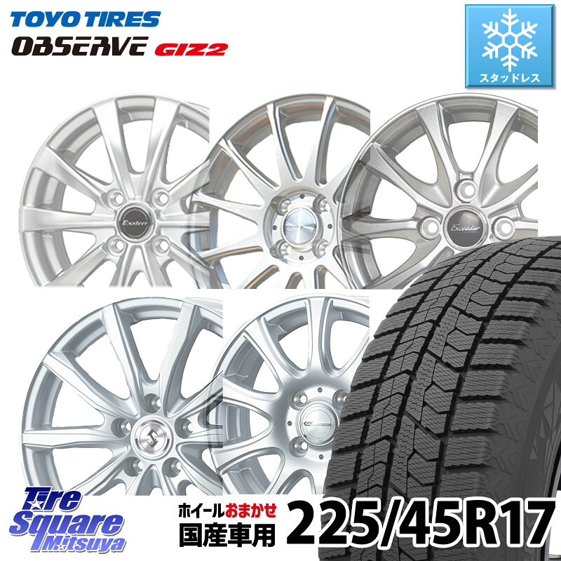TOYO オブザーブ ギズ2 〇 2025年製 在庫● OBSERVE GIZ2 4本単位での販売 スタッドレス ミツヤ 225/45R17 おまかせアルミホイール おまかせセット 17インチ １セット 新品タイヤ+新品アルミホイール スタッドレスタイヤ ホイールセット