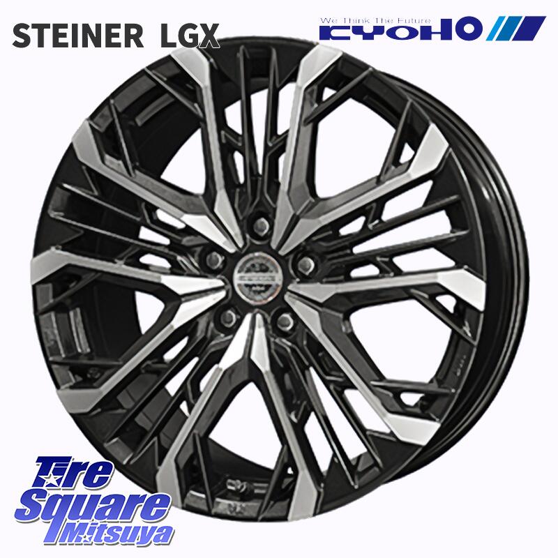 KYOHO STEINER LGX ホイール 20インチ 20 X 8.5J +42 5穴 120 ミシュラン PILOT SPORT 5 energy エナジー 103Y XL 正規 245/45R20 40系アルファード 40系ヴェルファイア