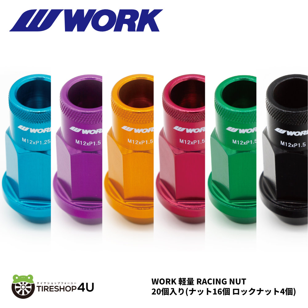 WORK 軽量 RACING NUT 正規品 ワーク 軽量レーシングナット ロックナット付 20pcs セット 全長50mm 19HEX M12xP1.5 M12xP1.25 6色設定 ブルー パープル オレンジ レッド グリーン ブラック ホイールナット 貫通タイプ 20個入り 5穴 EMOTION エモーション画像
