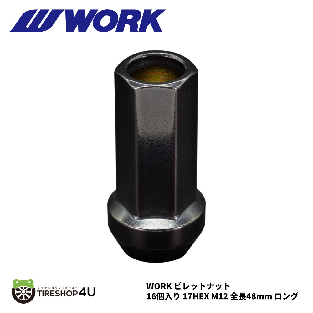 【正規品】WORK ビレットナット ロング 16個セット ワーク クロモリ製 強度 丈夫 小径ナット ブラック ロングタイプ 貫通ナット 17HEX M12xP1.5 M12xP1.25 全長48mm 16個入り MEISTER/EMOTION/XSA/GNOSIS/VARIANZA/EQUIP/RUSTTERE/SCHWERTなど